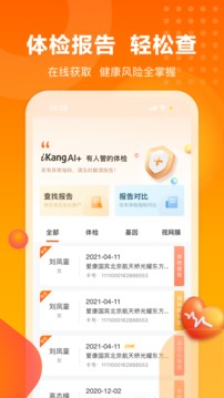 愛康體檢寶截圖