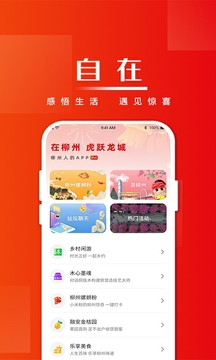 在柳州截圖
