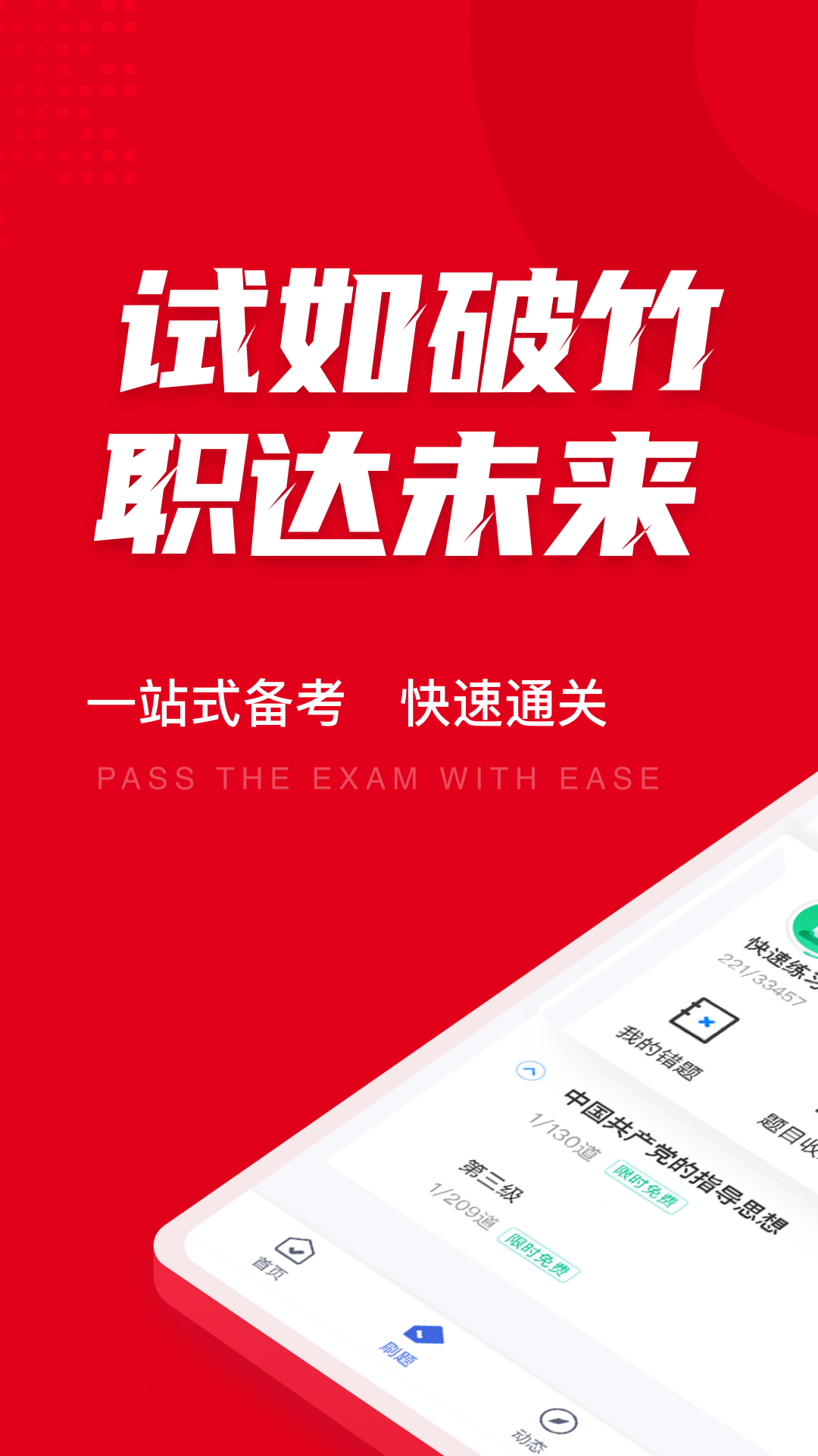 入党积极分子考试聚题库v1.1.5截图5