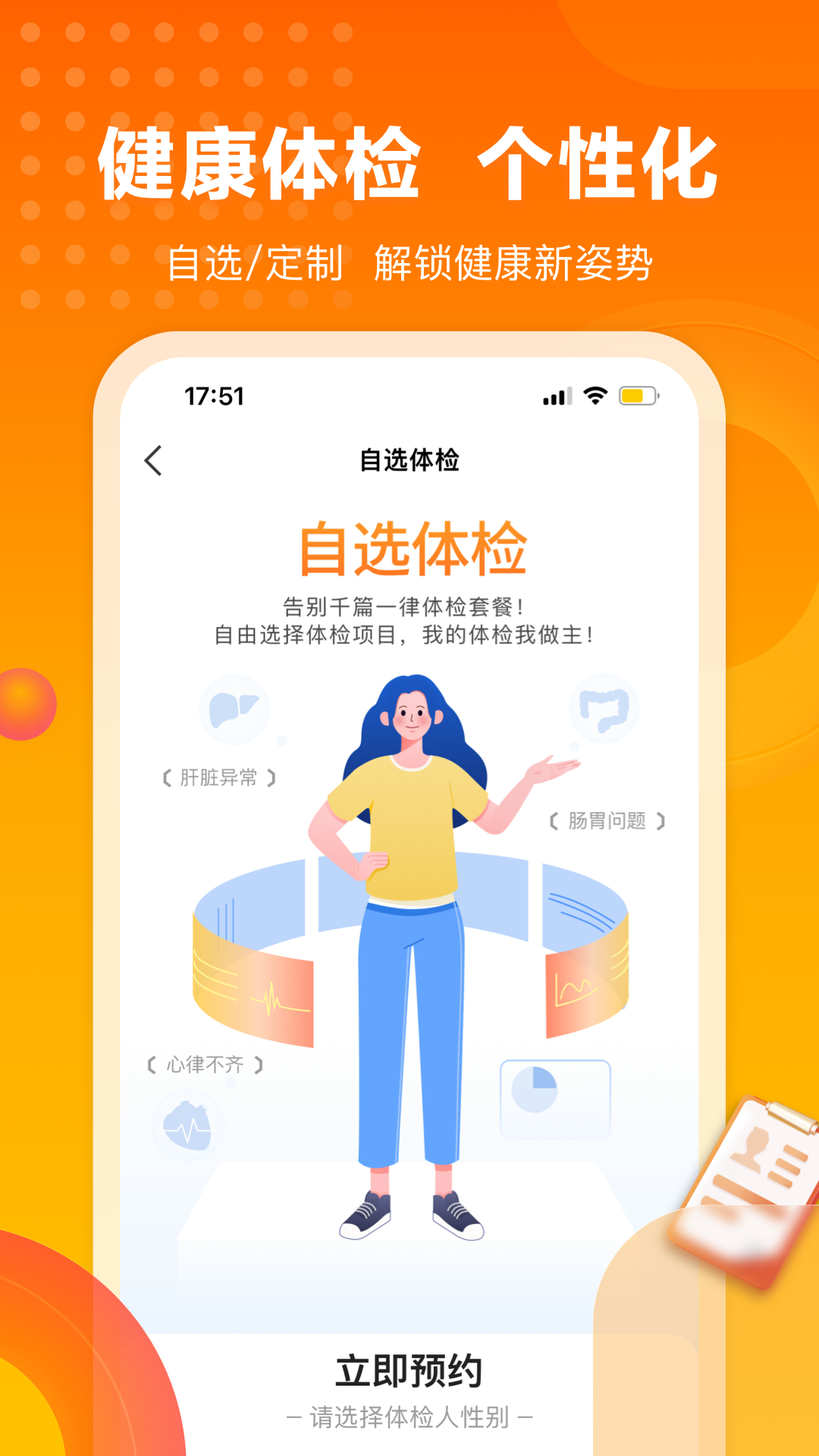 愛康體檢寶截圖預(yù)覽