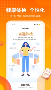 愛康體檢寶截圖