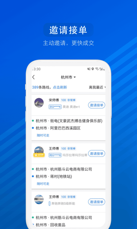 汽车票v8.2.5截图2