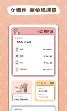 戀戀記賬截圖