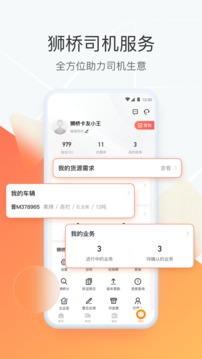 獅橋司機(jī)截圖