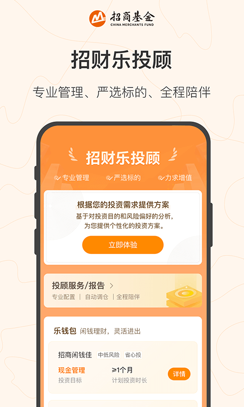 招商基金截圖預(yù)覽