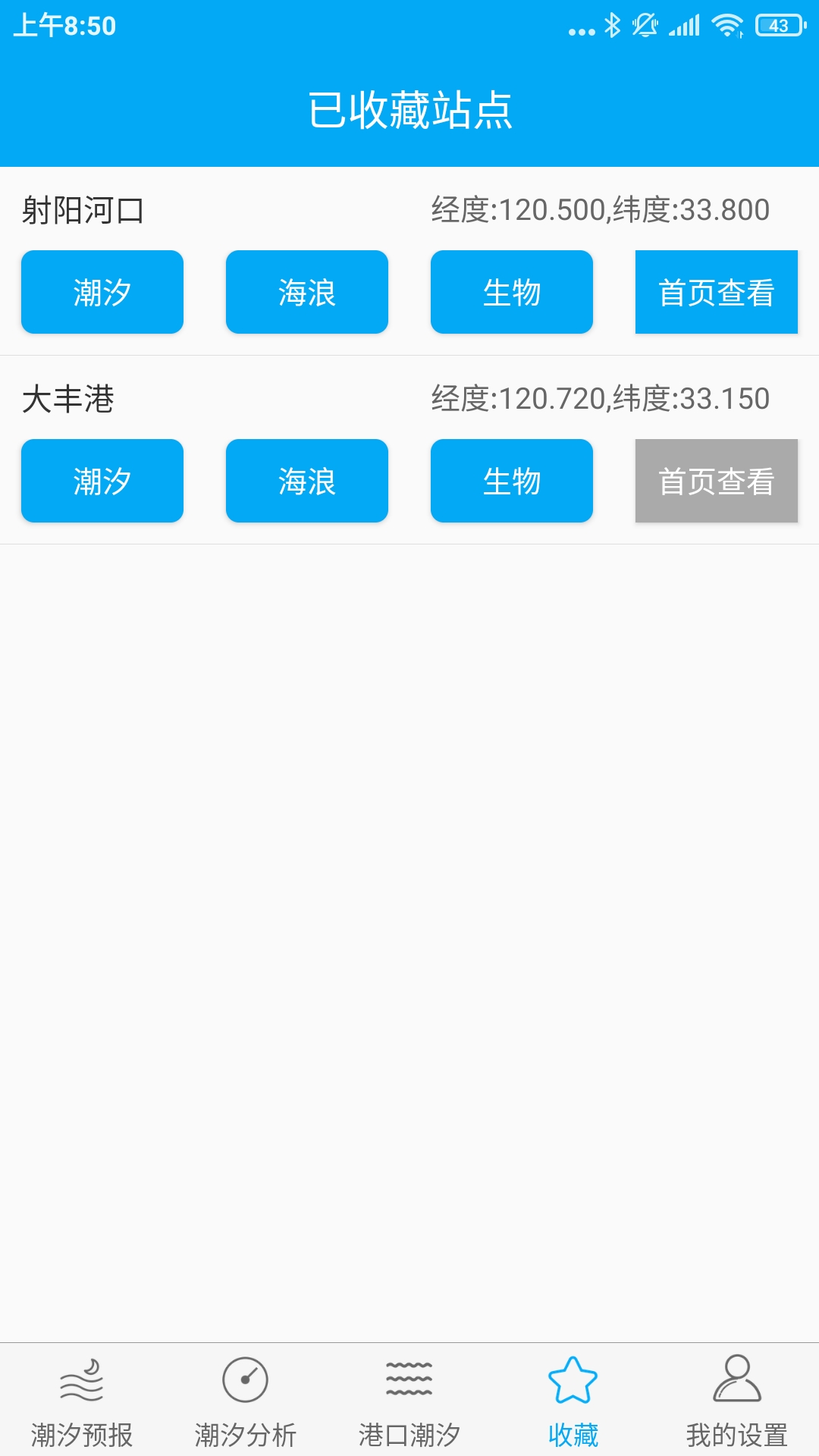 月相潮汐表v2.9截图2