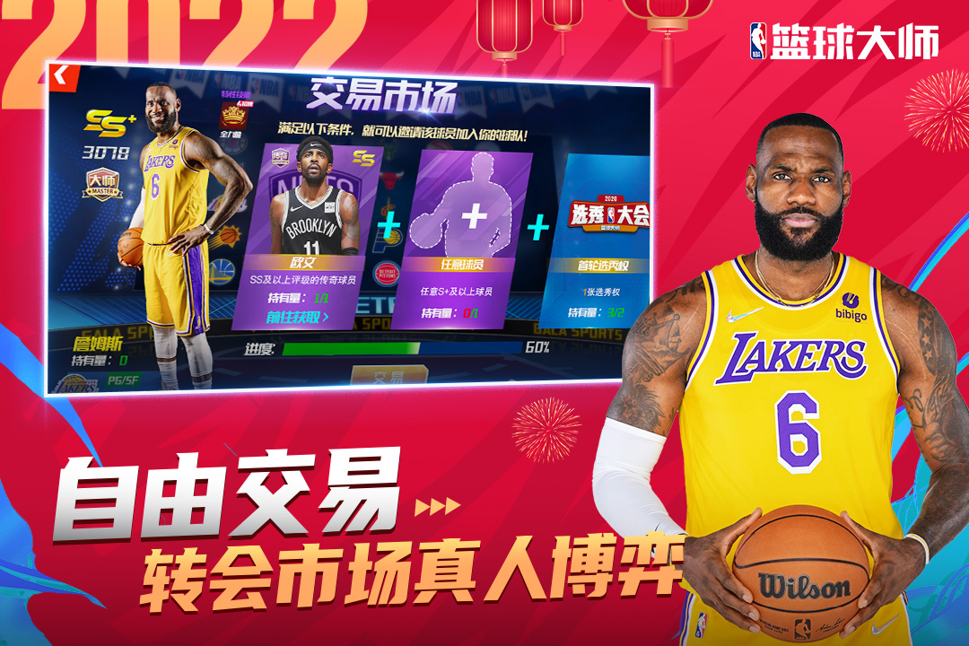 NBA籃球大師截圖預(yù)覽