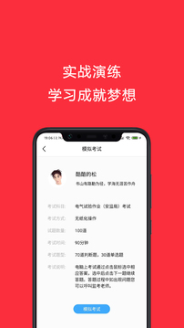 电工考试助手应用截图2
