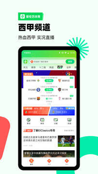愛奇藝體育截圖