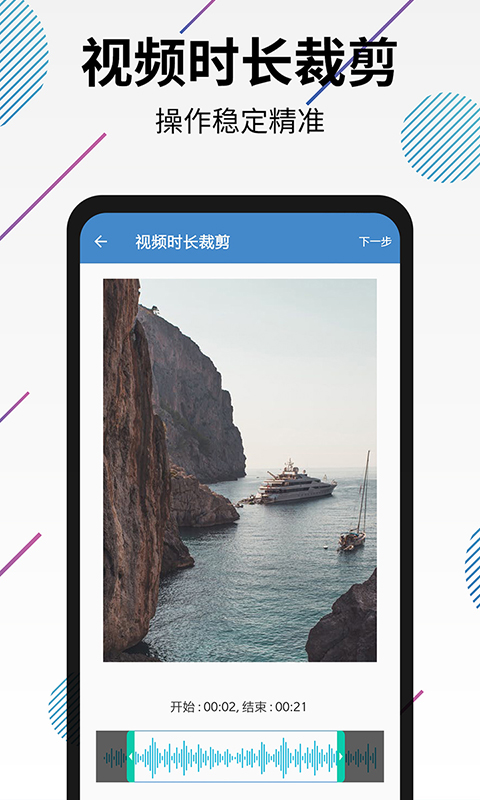 視頻轉(zhuǎn)音頻剪輯截圖預(yù)覽