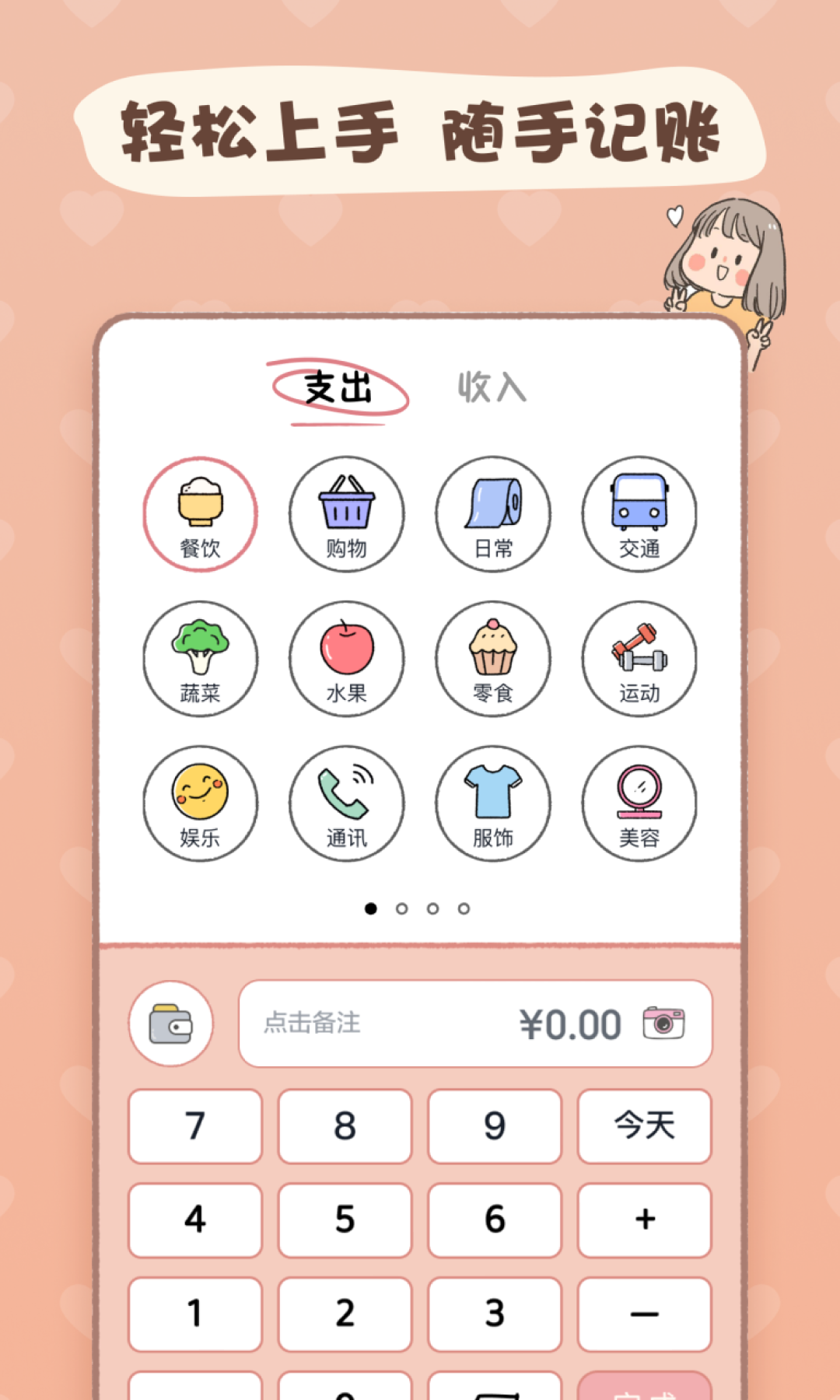 恋恋记账v1.0.0截图5