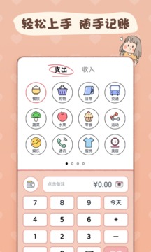 戀戀記賬截圖