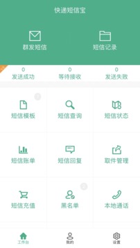 快递短信宝截图