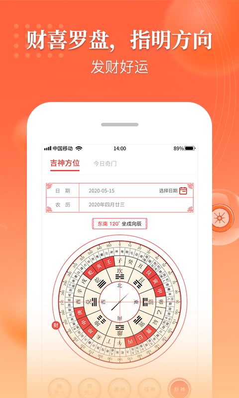 農(nóng)歷萬(wàn)年歷截圖預(yù)覽