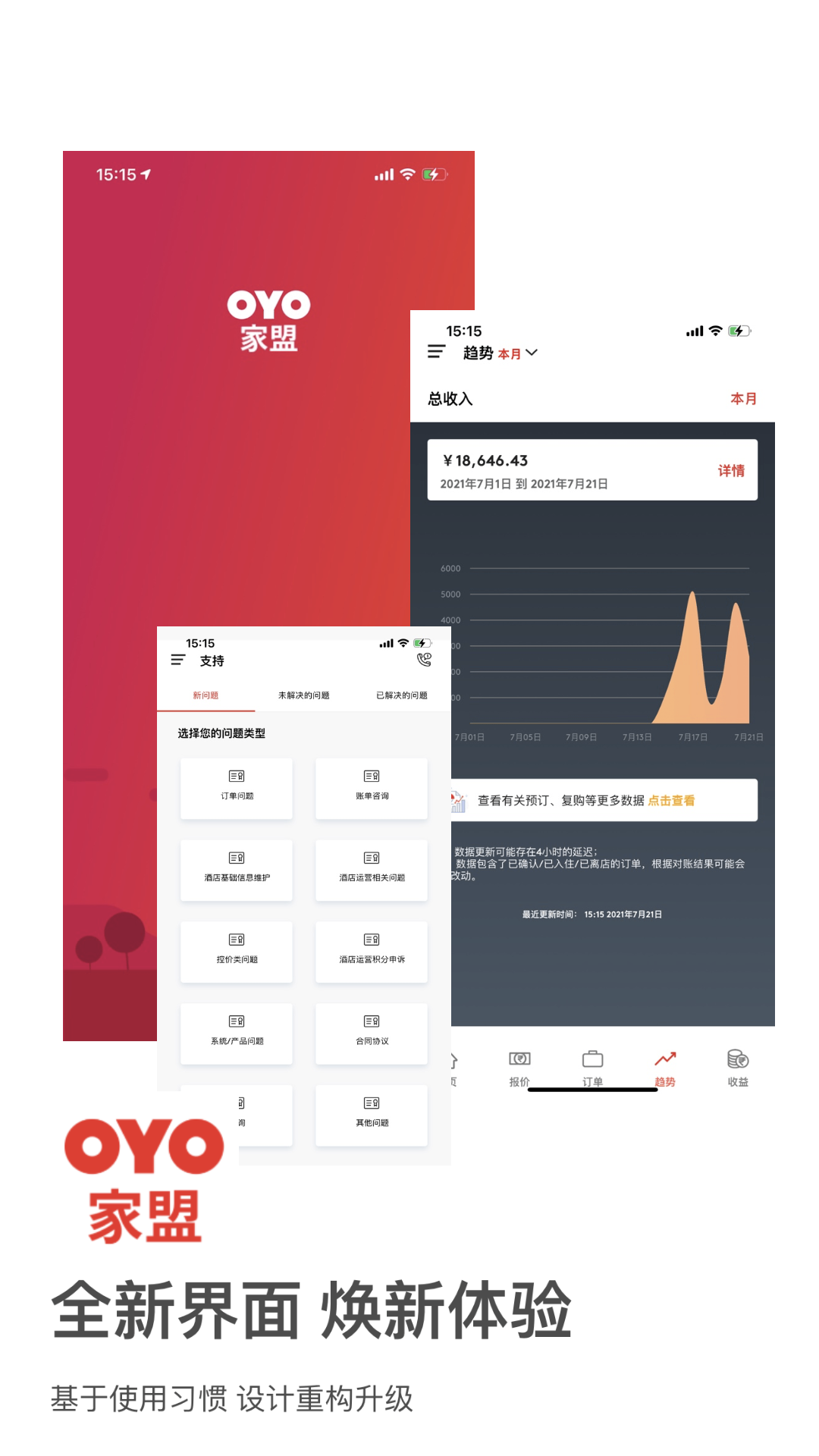 OYO家盟v3.5.1截图5