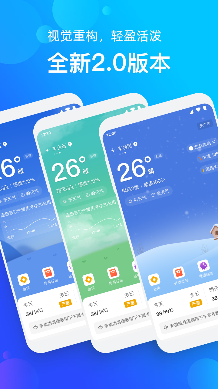 手机天气预报v2.1.6截图5