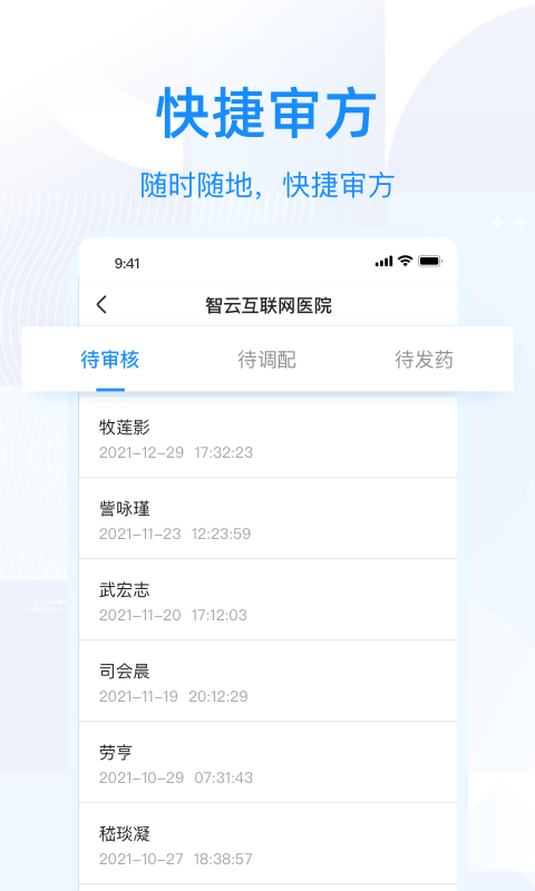 智云问诊v2.1.1截图2