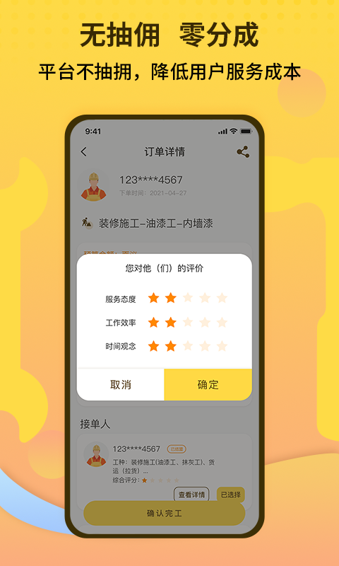 师傅联盟v1.4.0截图1