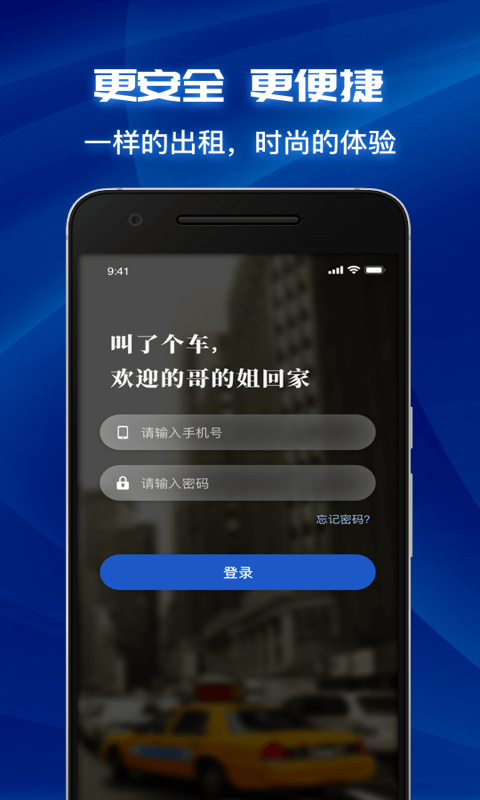 叫了个车司机端v2.8.0截图5