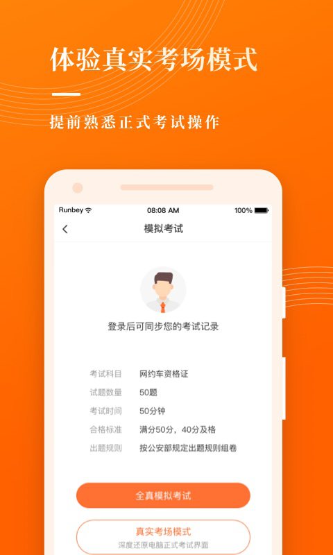 网约车考试宝典v7.1.1截图4