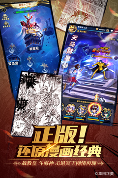 圣斗士星矢：正義傳說截圖