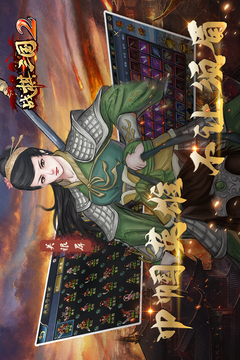 戰(zhàn)棋三國2截圖