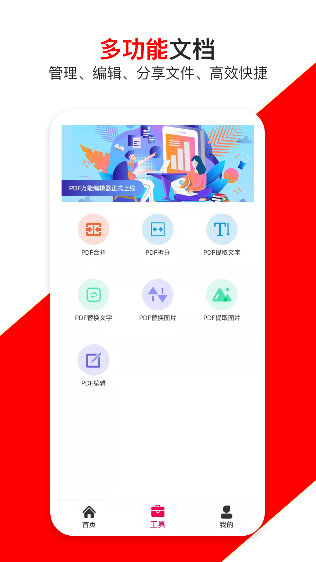 PDF万能编辑器v6.7截图4