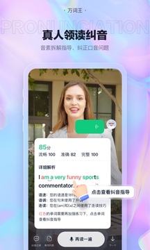 完美萬(wàn)詞王截圖