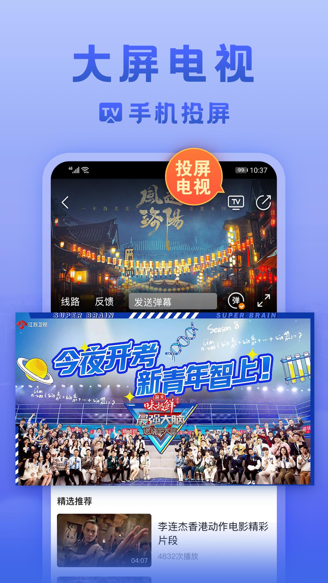 手機(jī)電視直播大全截圖預(yù)覽