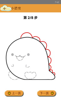 學(xué)簡筆畫截圖