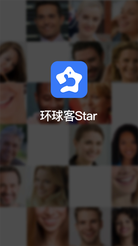 环球客Star截图1