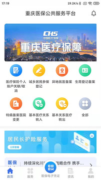 重慶醫(yī)保截圖