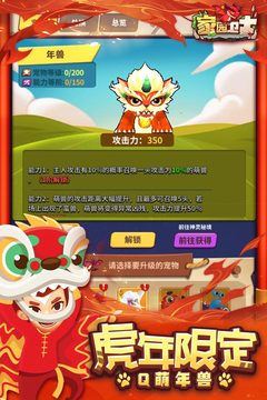 家園衛(wèi)士截圖