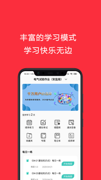 电工考试助手应用截图1