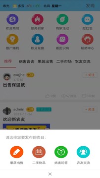 帮农服务平台应用截图2