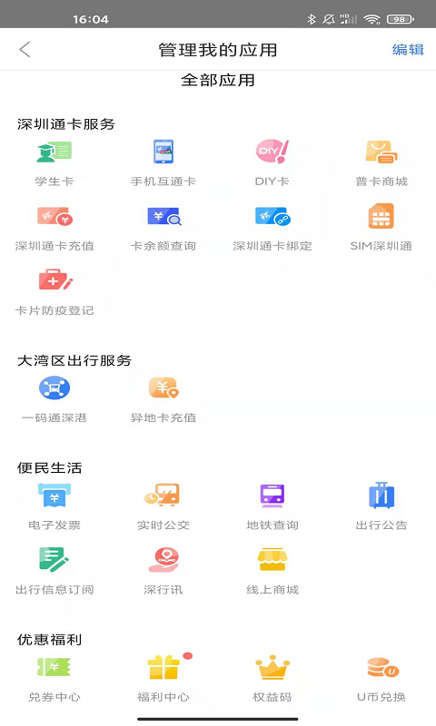 深圳通v1.7.7截图4