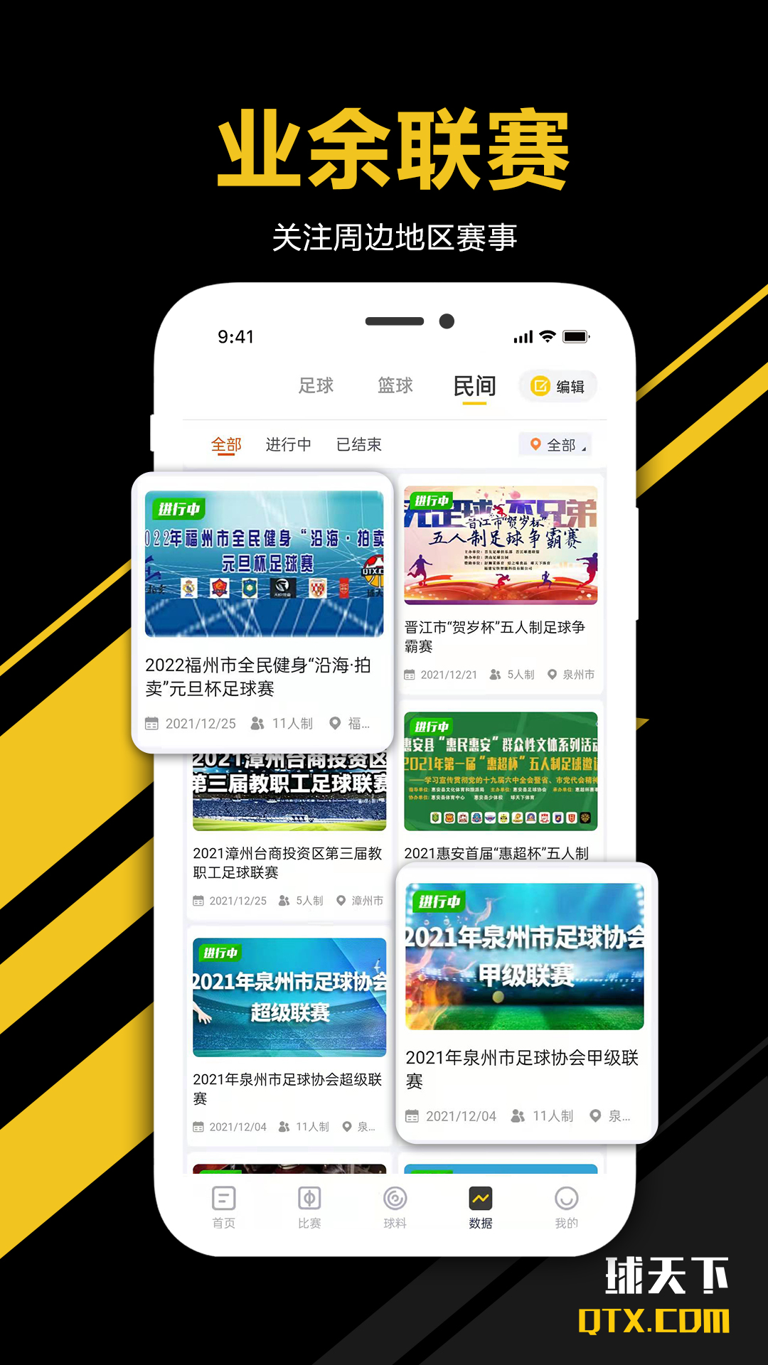 足球比分v2.3.8截图1