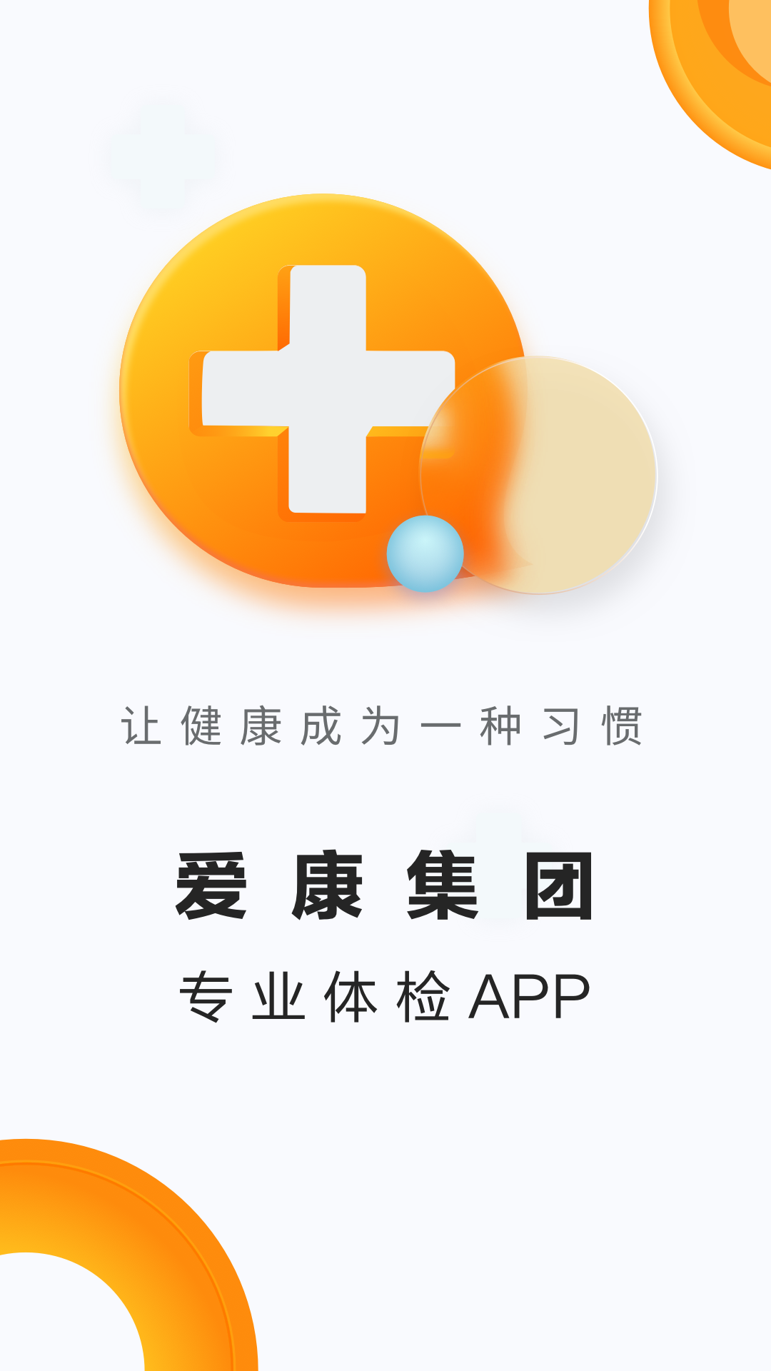 愛康體檢寶截圖預(yù)覽
