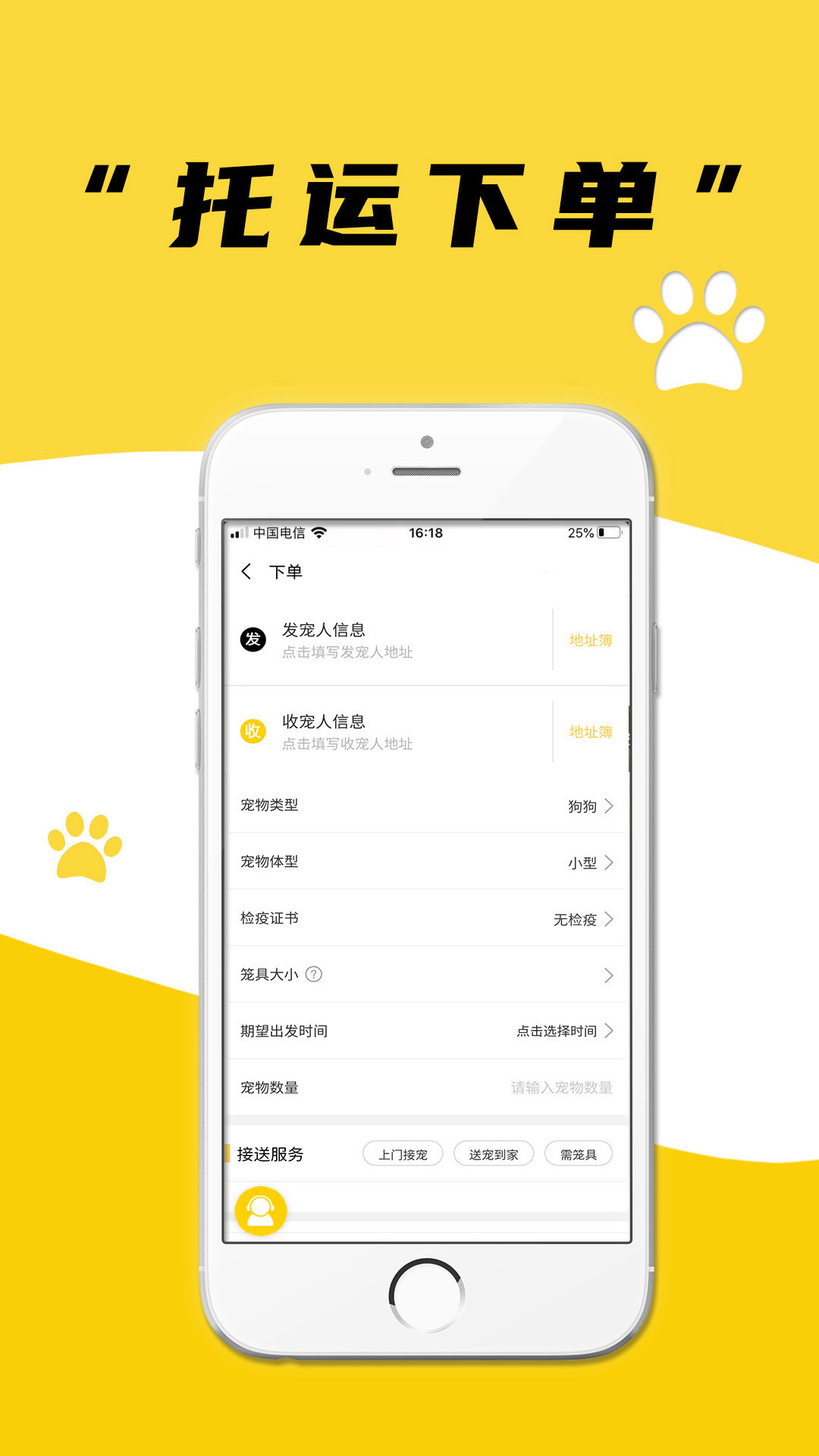 養(yǎng)寵幫寵物托運截圖預覽