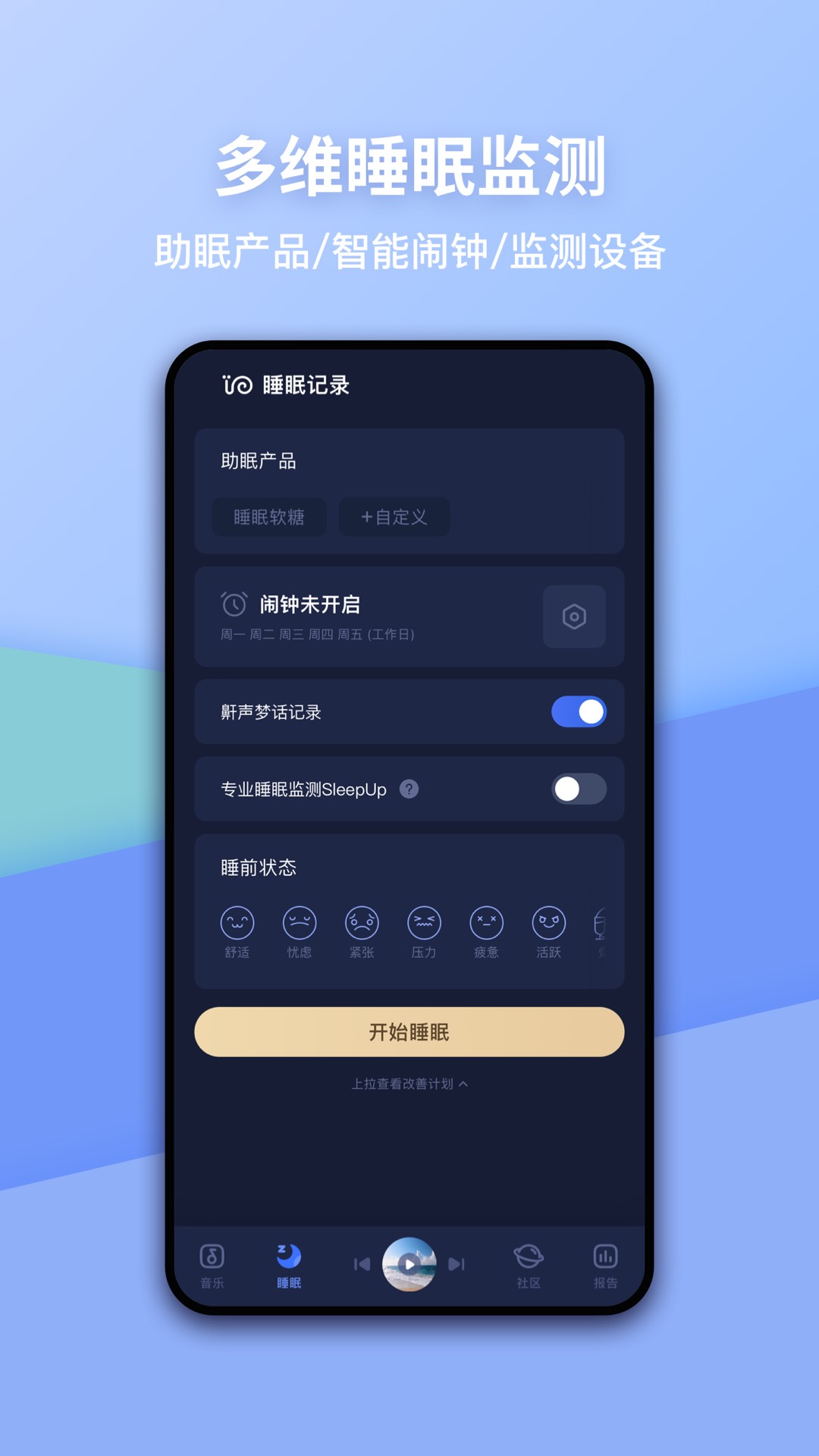 蜗牛睡眠v6.2.1截图3