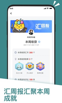 應(yīng)用匯截圖