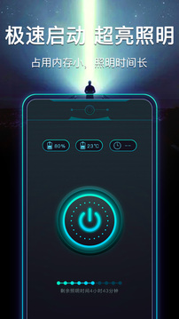 零點手電筒截圖
