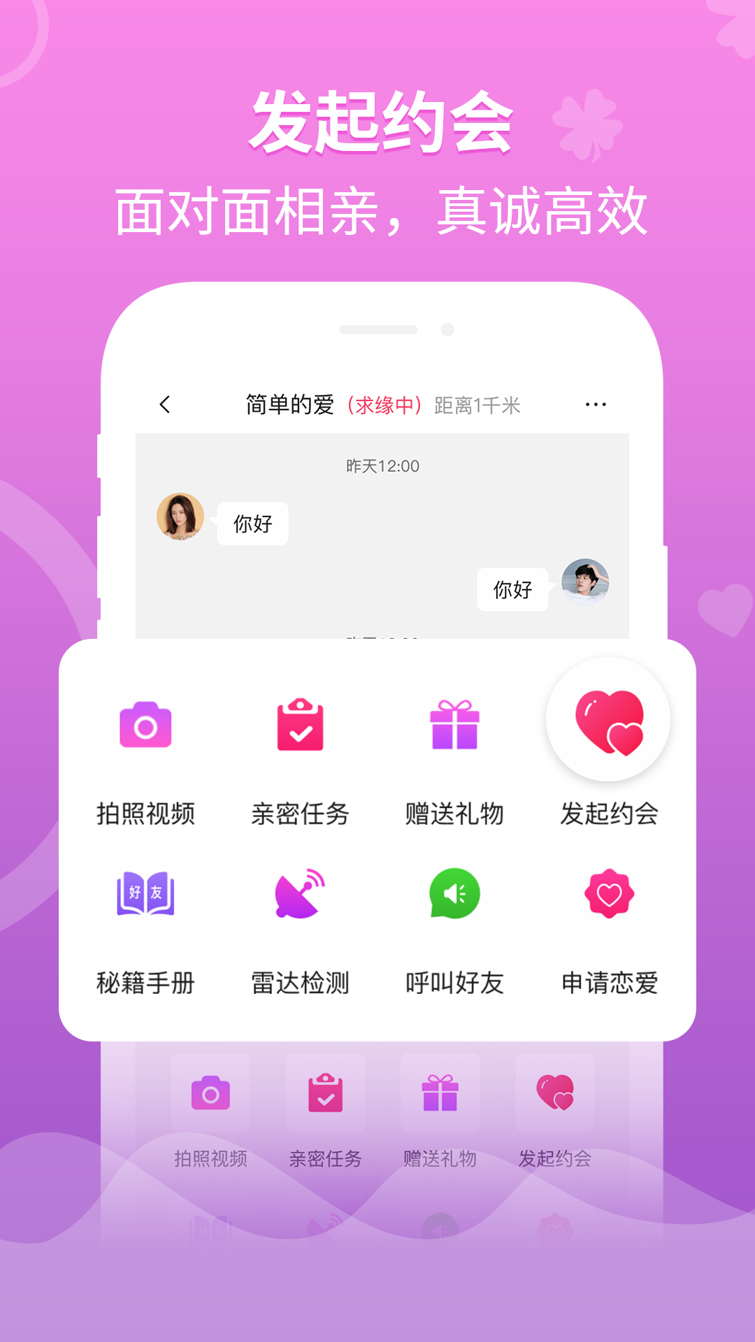 婚往v1.0.4截图2