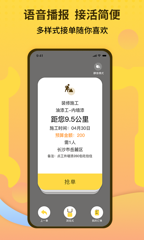 师傅联盟v1.4.0截图3