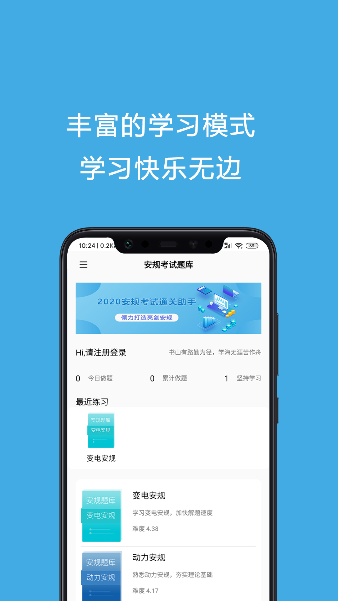 安规考试题库v3.2截图4