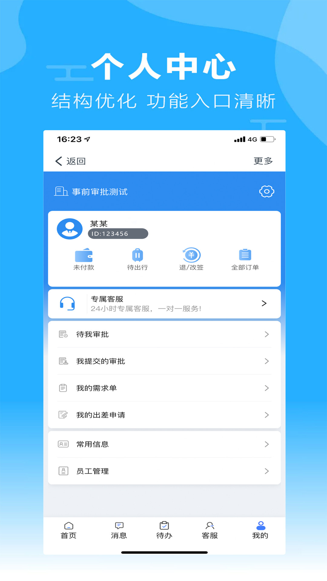 柒個(gè)貳商旅截圖預(yù)覽
