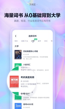 完美萬(wàn)詞王截圖