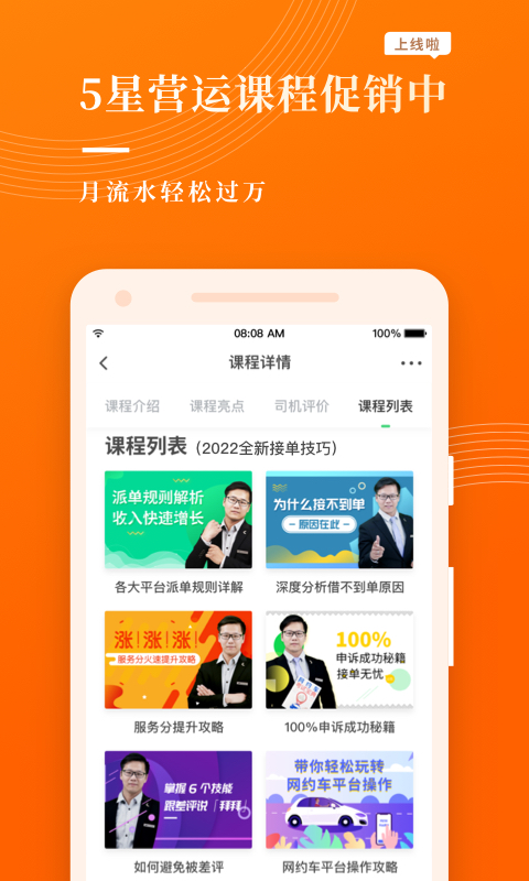 网约车考试宝典v7.1.1截图2