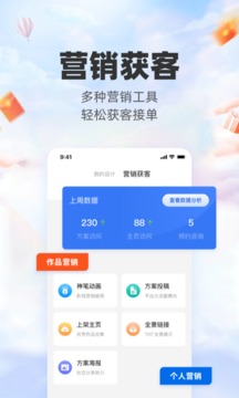 三維家設計師截圖
