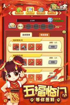家園衛(wèi)士截圖